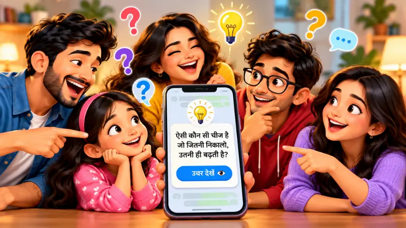 दोस्तों के साथ मोबाइल पर हिंदी पहेली चैलेंज